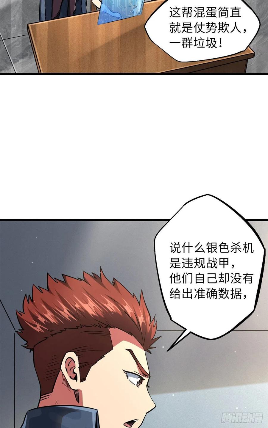 69我是纪嫣然的男朋友-超级神基因-丛潇漫画（第23张）