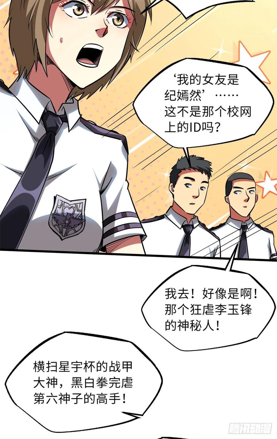 69我是纪嫣然的男朋友-超级神基因-丛潇漫画（第12张）