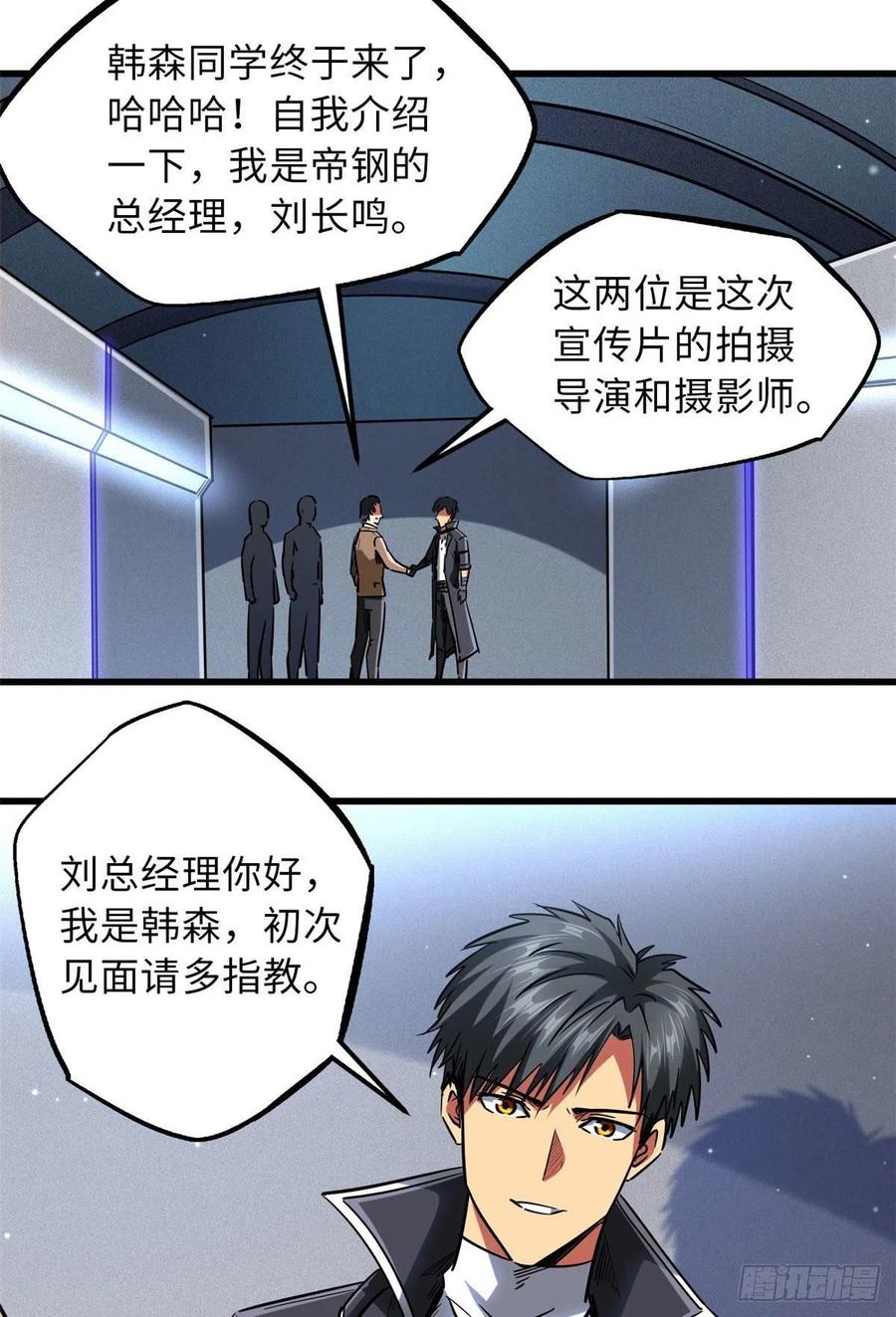 69我是纪嫣然的男朋友-超级神基因-丛潇漫画（第35张）