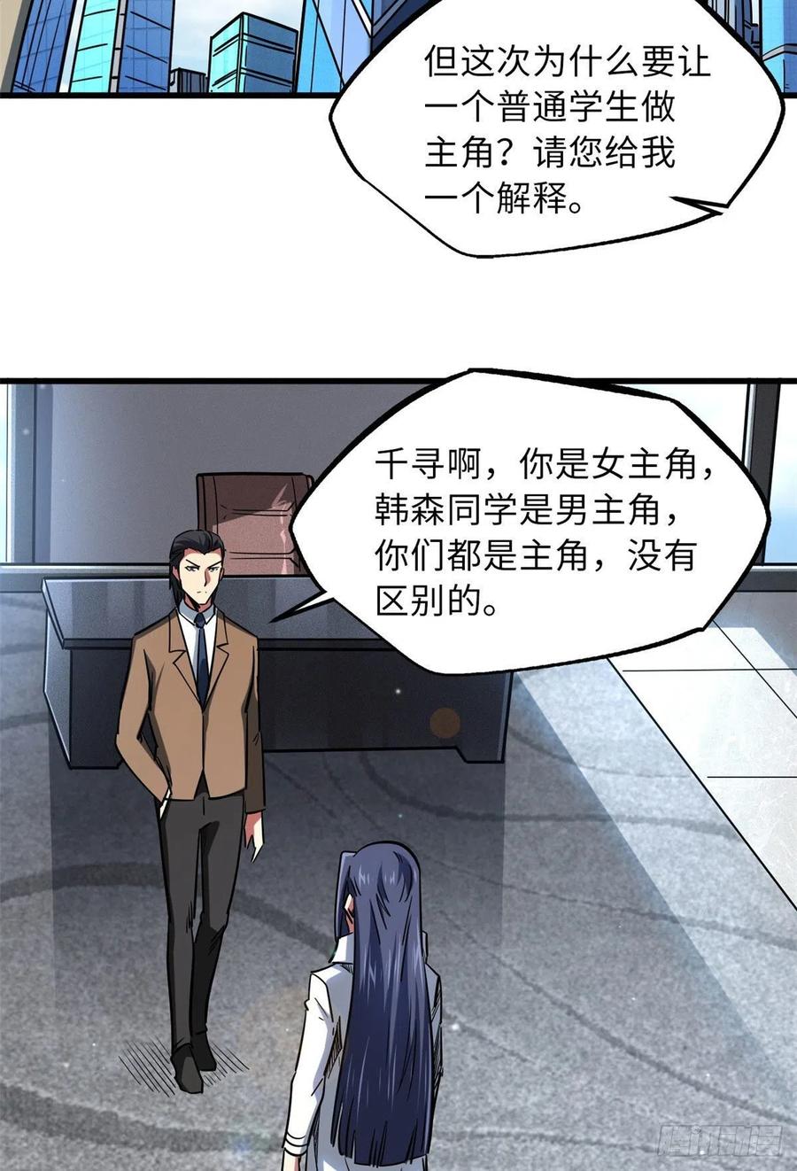 69我是纪嫣然的男朋友-超级神基因-丛潇漫画（第29张）