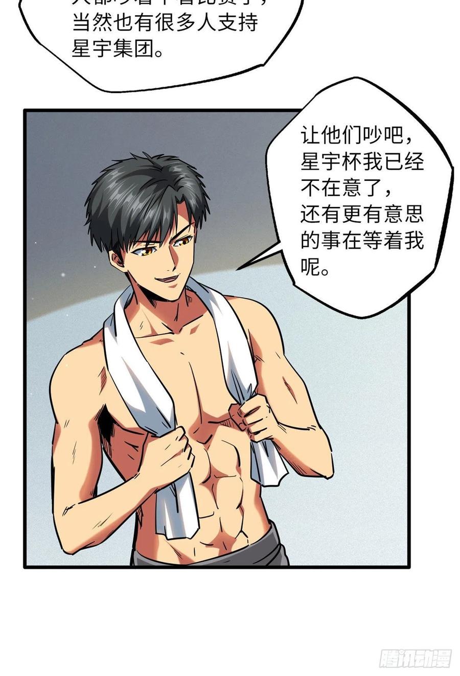 69我是纪嫣然的男朋友-超级神基因-丛潇漫画（第27张）