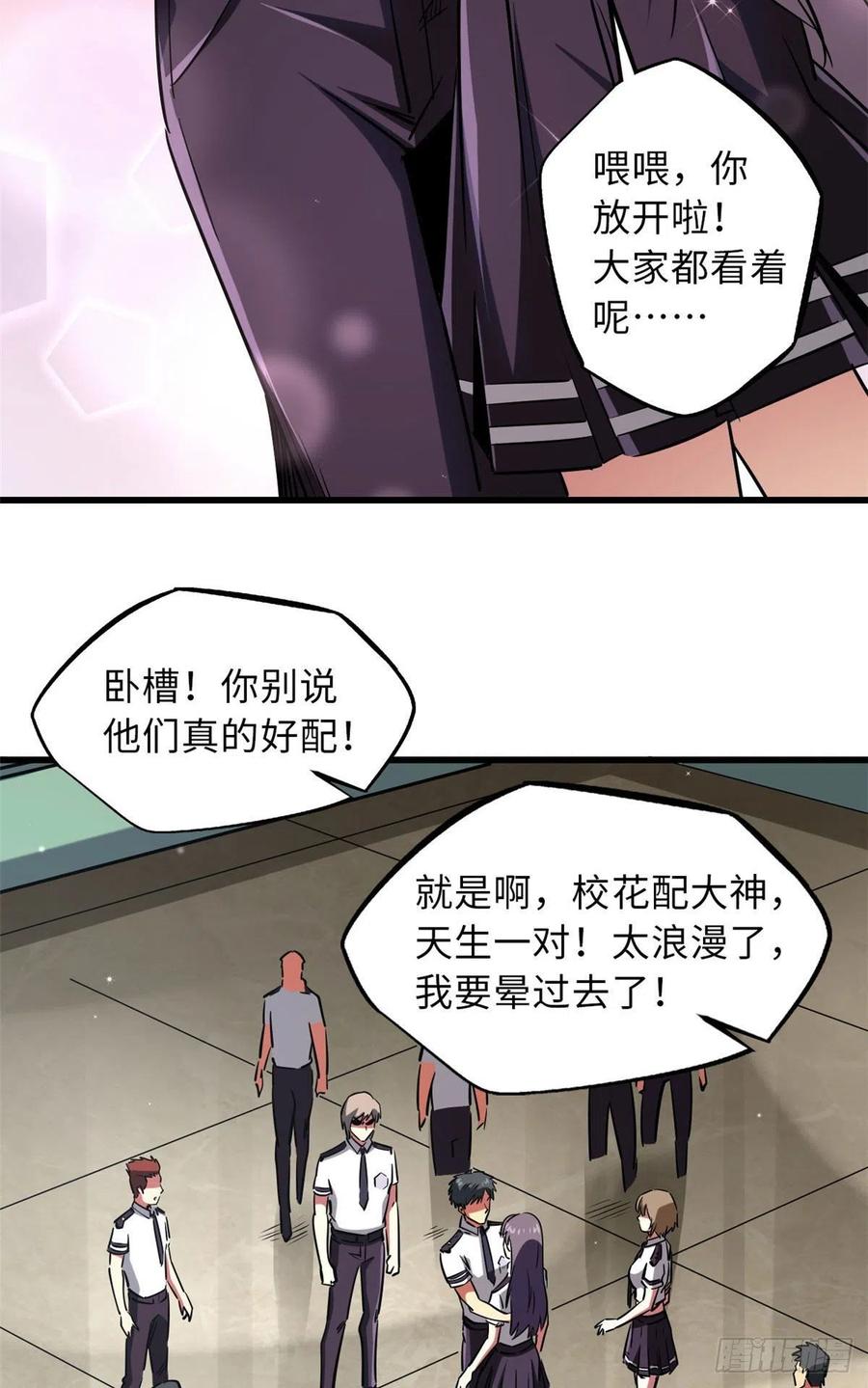 69我是纪嫣然的男朋友-超级神基因-丛潇漫画（第20张）