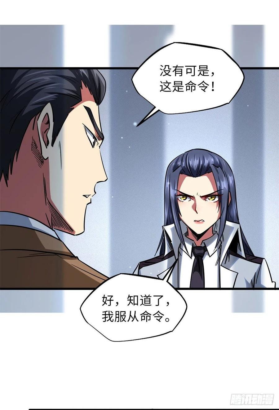 69我是纪嫣然的男朋友-超级神基因-丛潇漫画（第33张）
