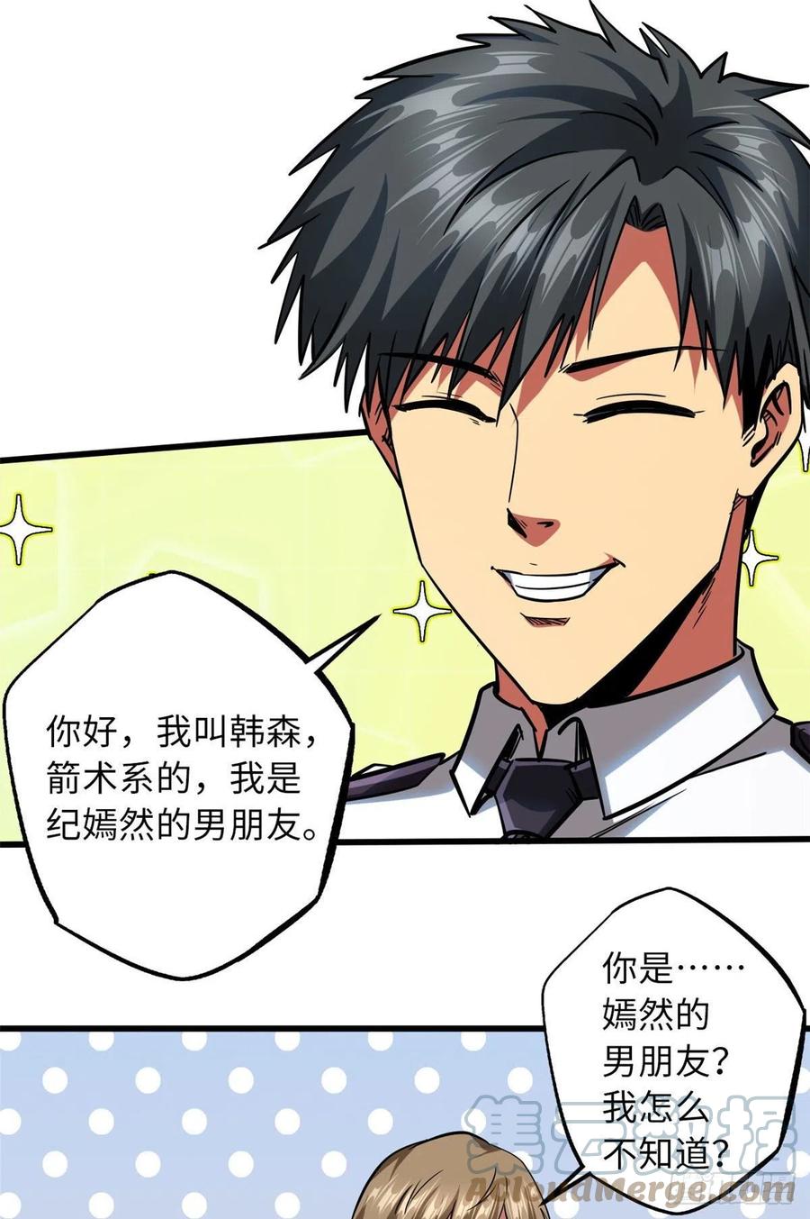 69我是纪嫣然的男朋友-超级神基因-丛潇漫画（第7张）