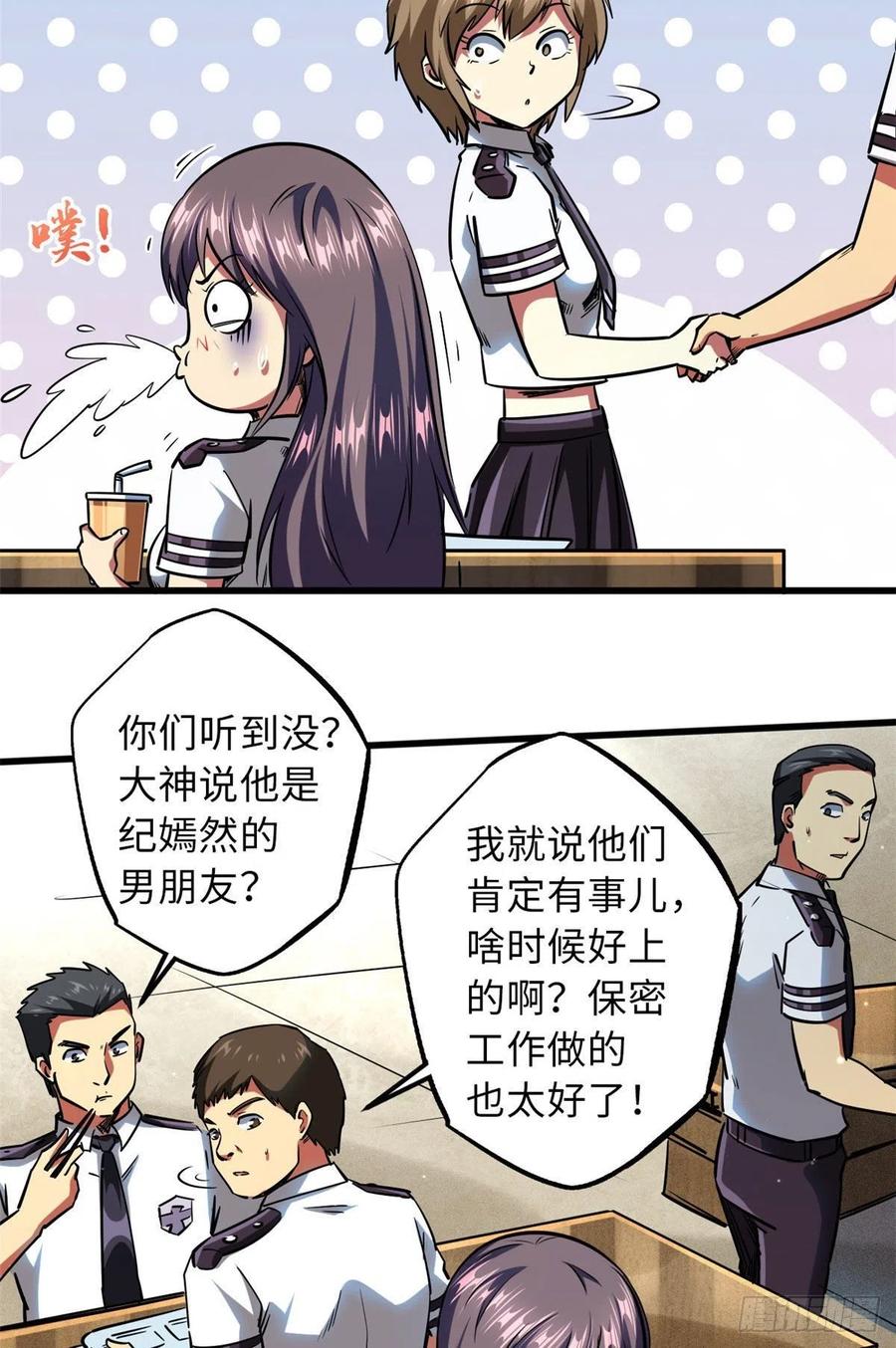 69我是纪嫣然的男朋友-超级神基因-丛潇漫画（第8张）