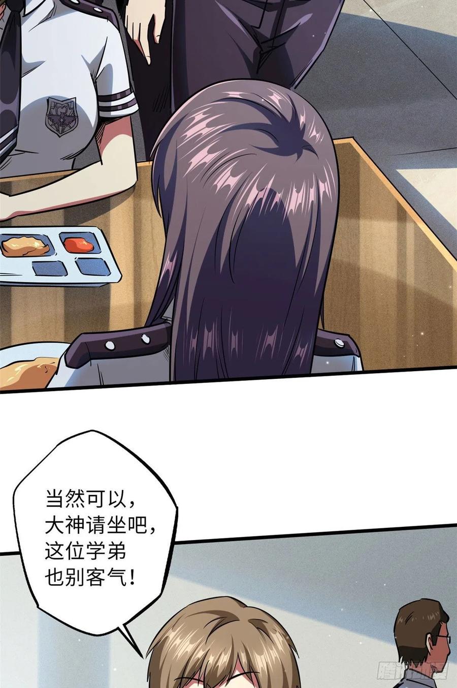 69我是纪嫣然的男朋友-超级神基因-丛潇漫画（第3张）
