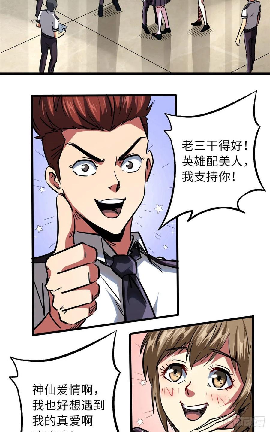 69我是纪嫣然的男朋友-超级神基因-丛潇漫画（第21张）