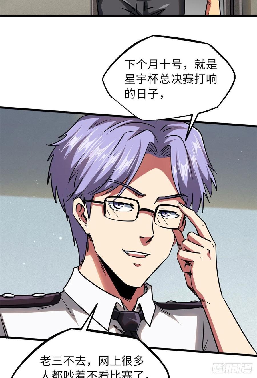 69我是纪嫣然的男朋友-超级神基因-丛潇漫画（第26张）