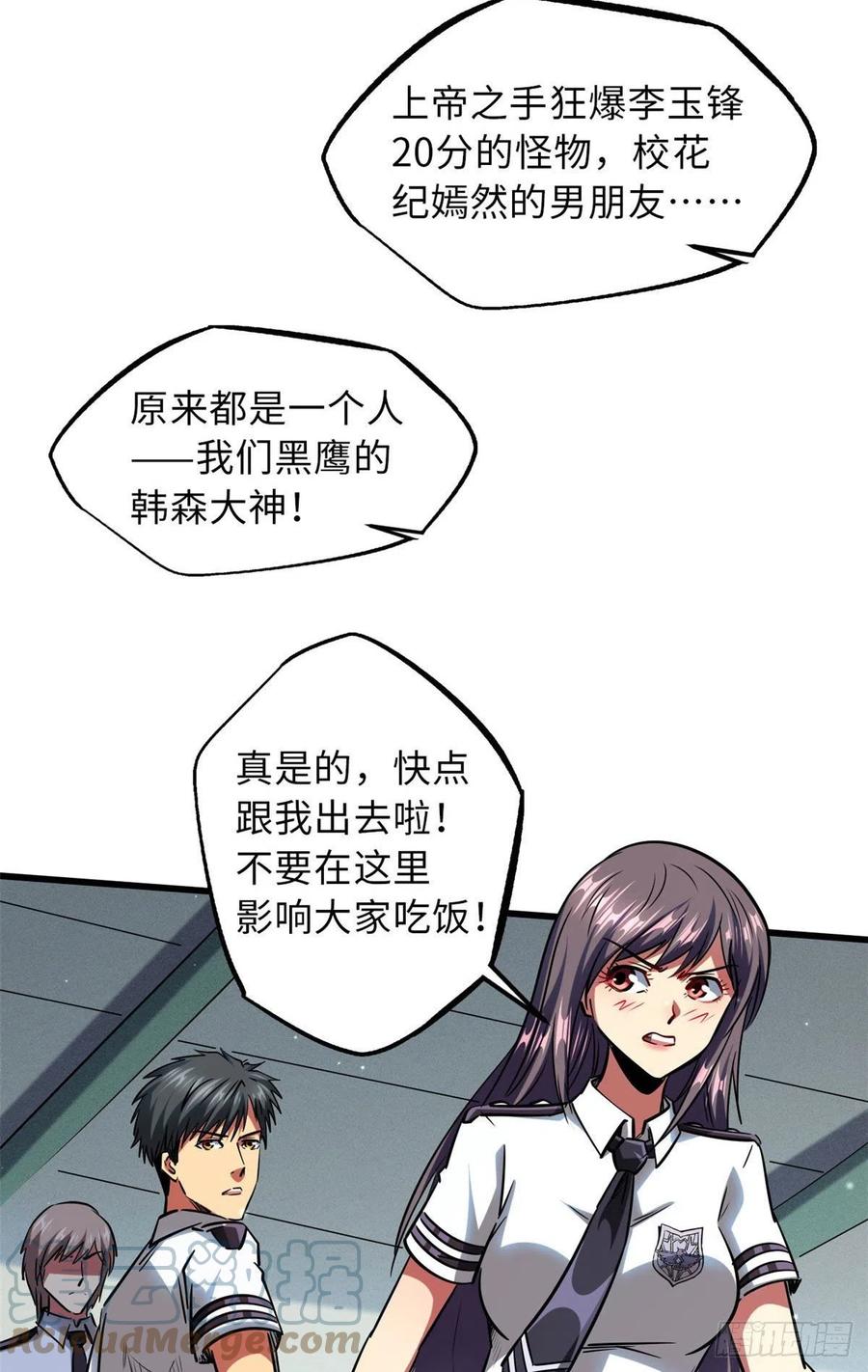 69我是纪嫣然的男朋友-超级神基因-丛潇漫画（第13张）