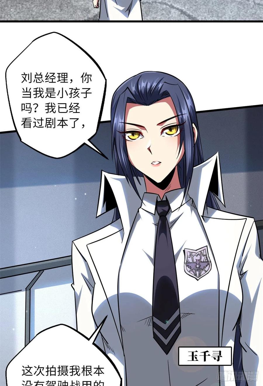 69我是纪嫣然的男朋友-超级神基因-丛潇漫画（第30张）