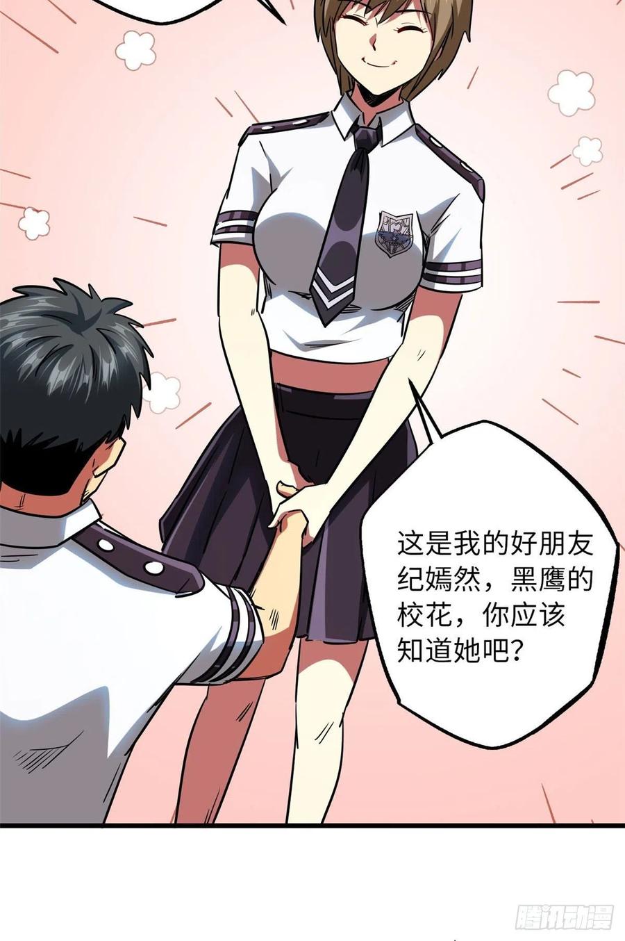 69我是纪嫣然的男朋友-超级神基因-丛潇漫画（第6张）