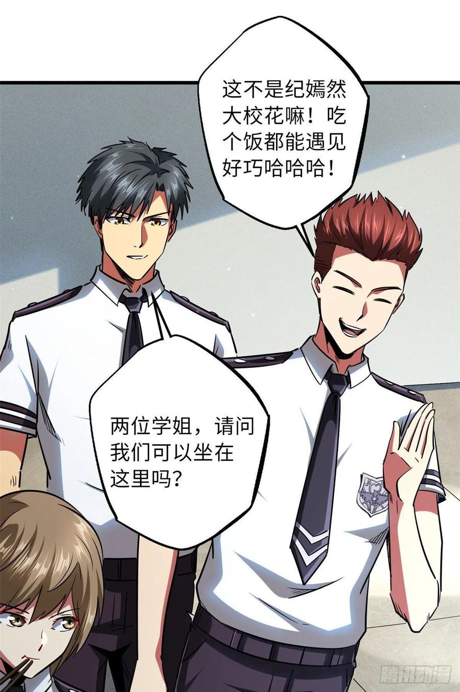 69我是纪嫣然的男朋友-超级神基因-丛潇漫画（第2张）
