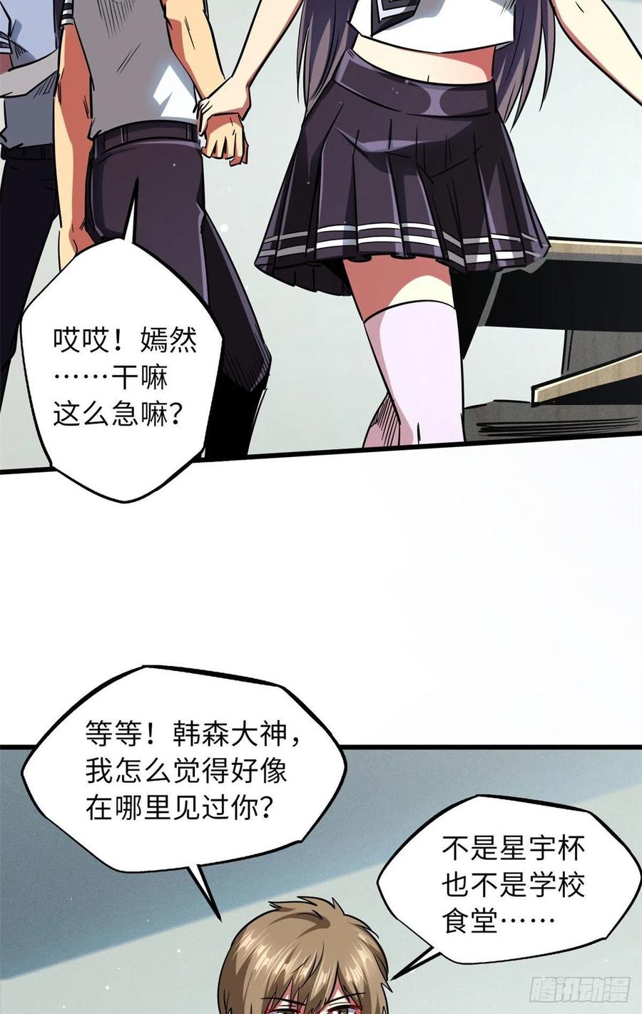 69我是纪嫣然的男朋友-超级神基因-丛潇漫画（第14张）