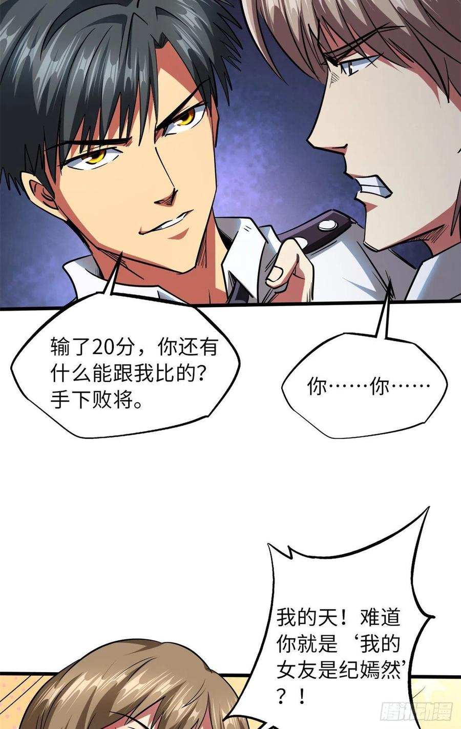 69我是纪嫣然的男朋友-超级神基因-丛潇漫画（第11张）