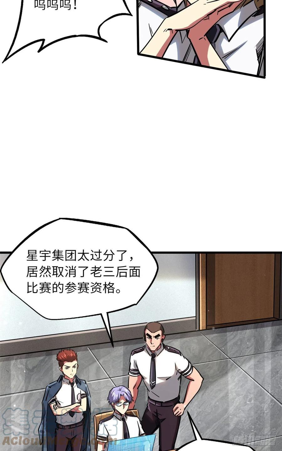 69我是纪嫣然的男朋友-超级神基因-丛潇漫画（第22张）