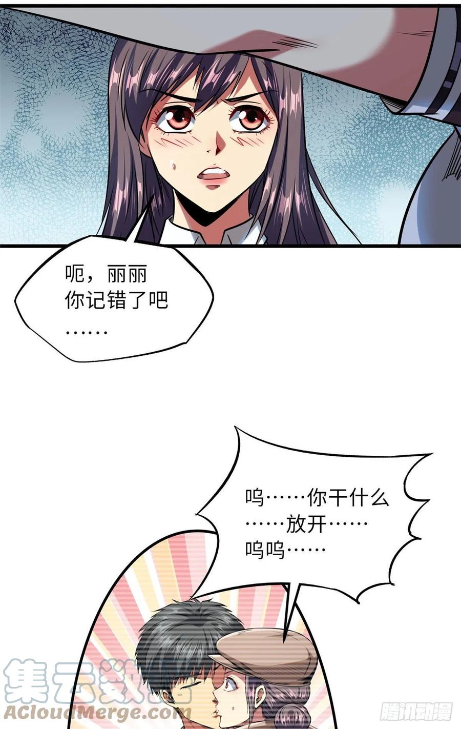 69我是纪嫣然的男朋友-超级神基因-丛潇漫画（第16张）