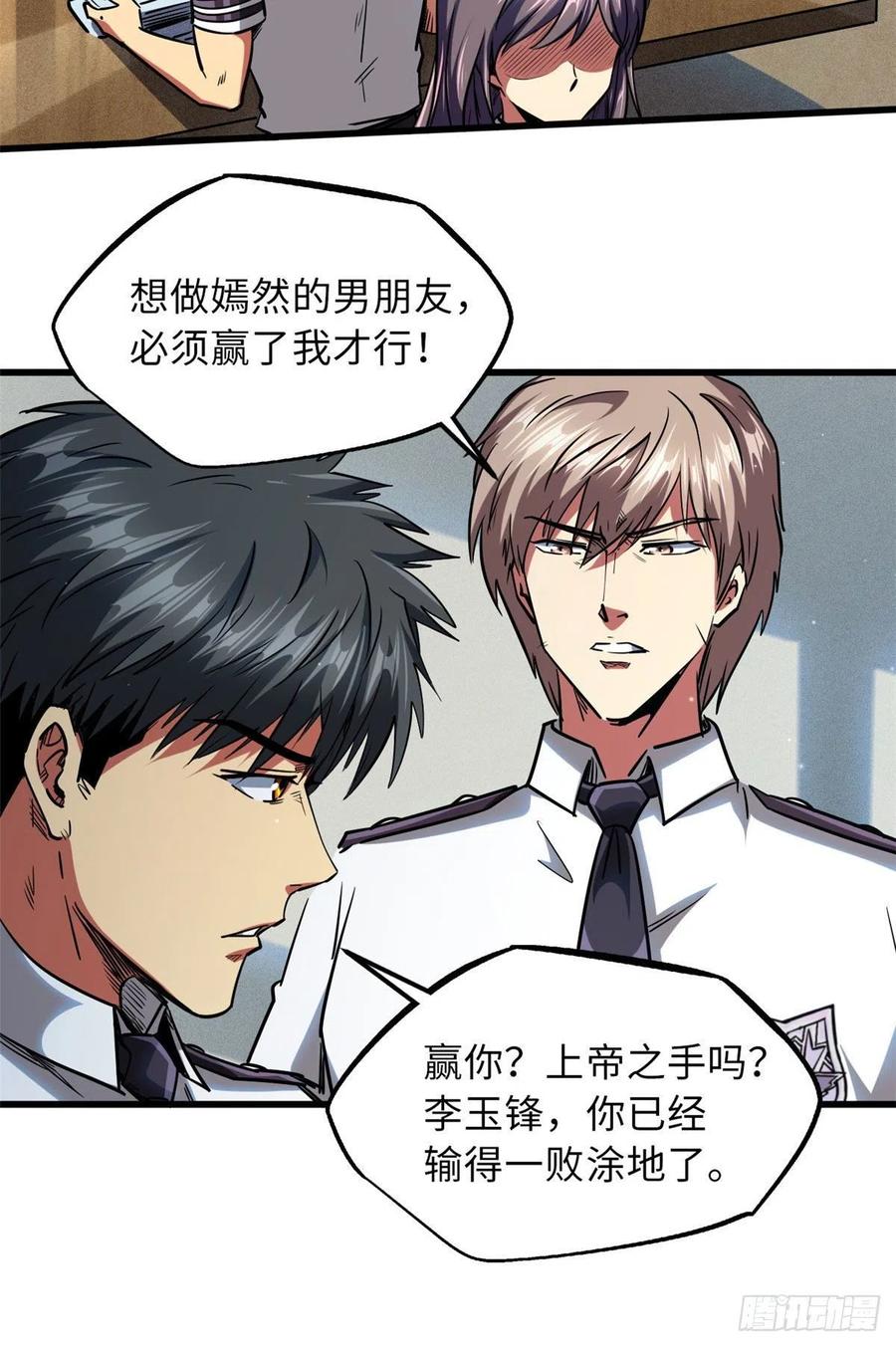 69我是纪嫣然的男朋友-超级神基因-丛潇漫画（第9张）