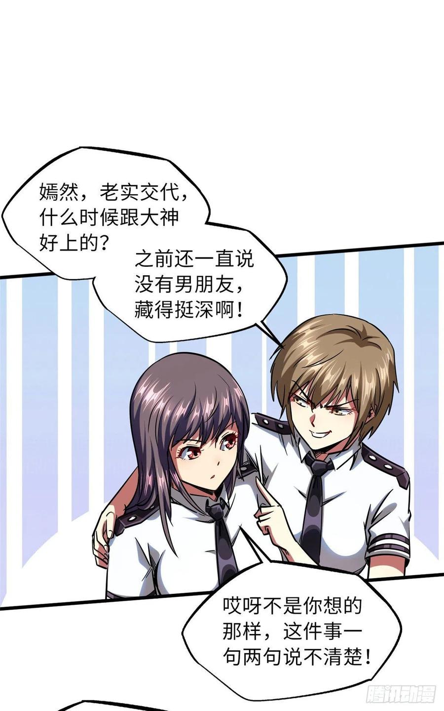 69我是纪嫣然的男朋友-超级神基因-丛潇漫画（第18张）