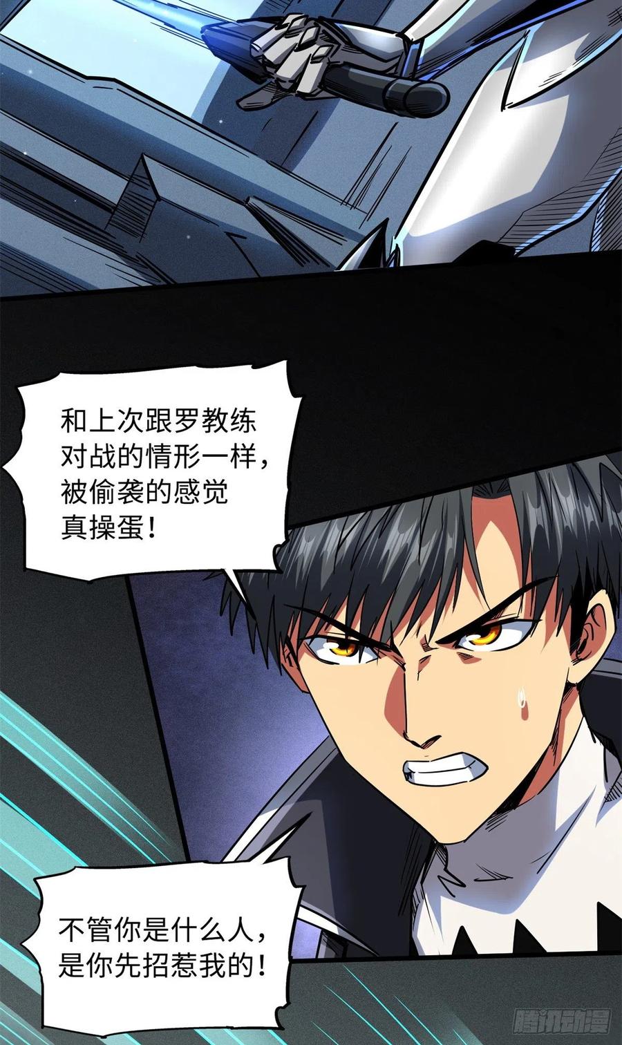 70谁是主角？-超级神基因-丛潇漫画（第6张）