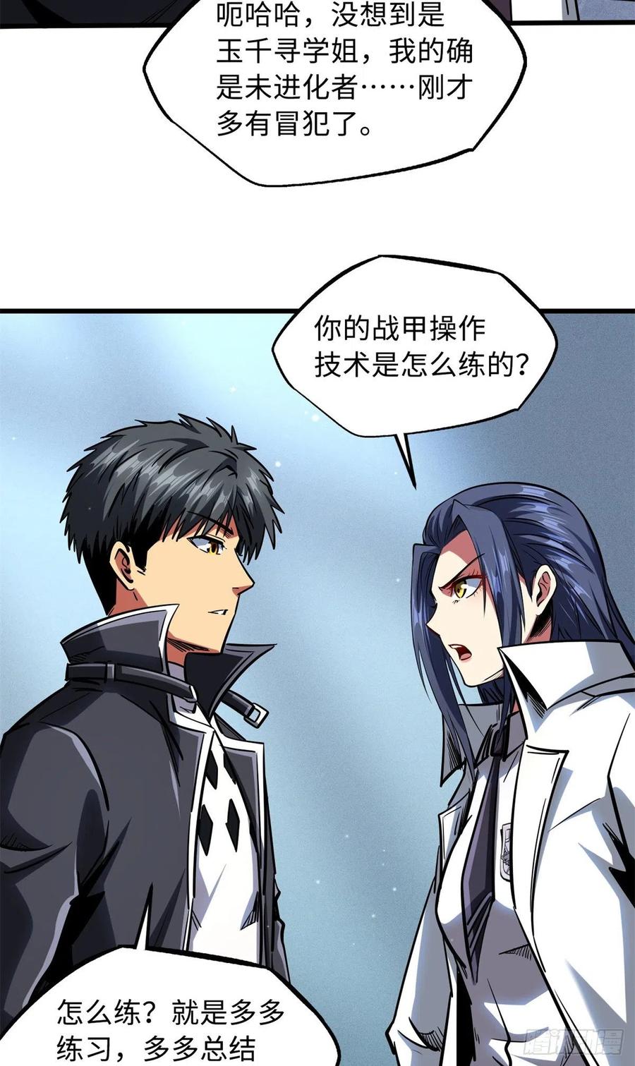 70谁是主角？-超级神基因-丛潇漫画（第21张）