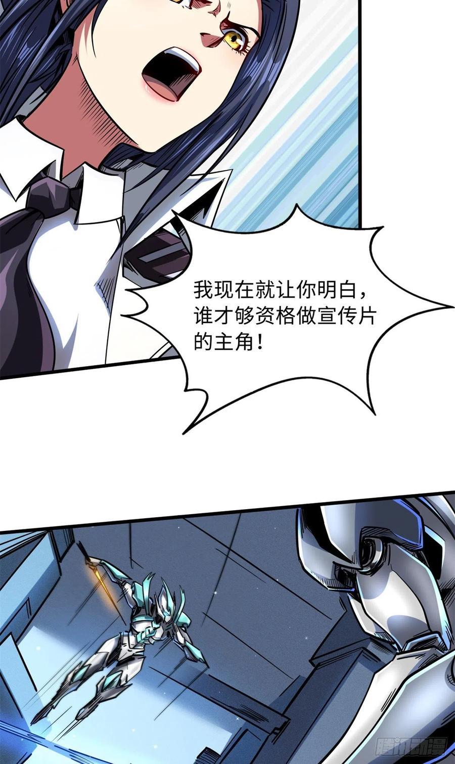 70谁是主角？-超级神基因-丛潇漫画（第5张）