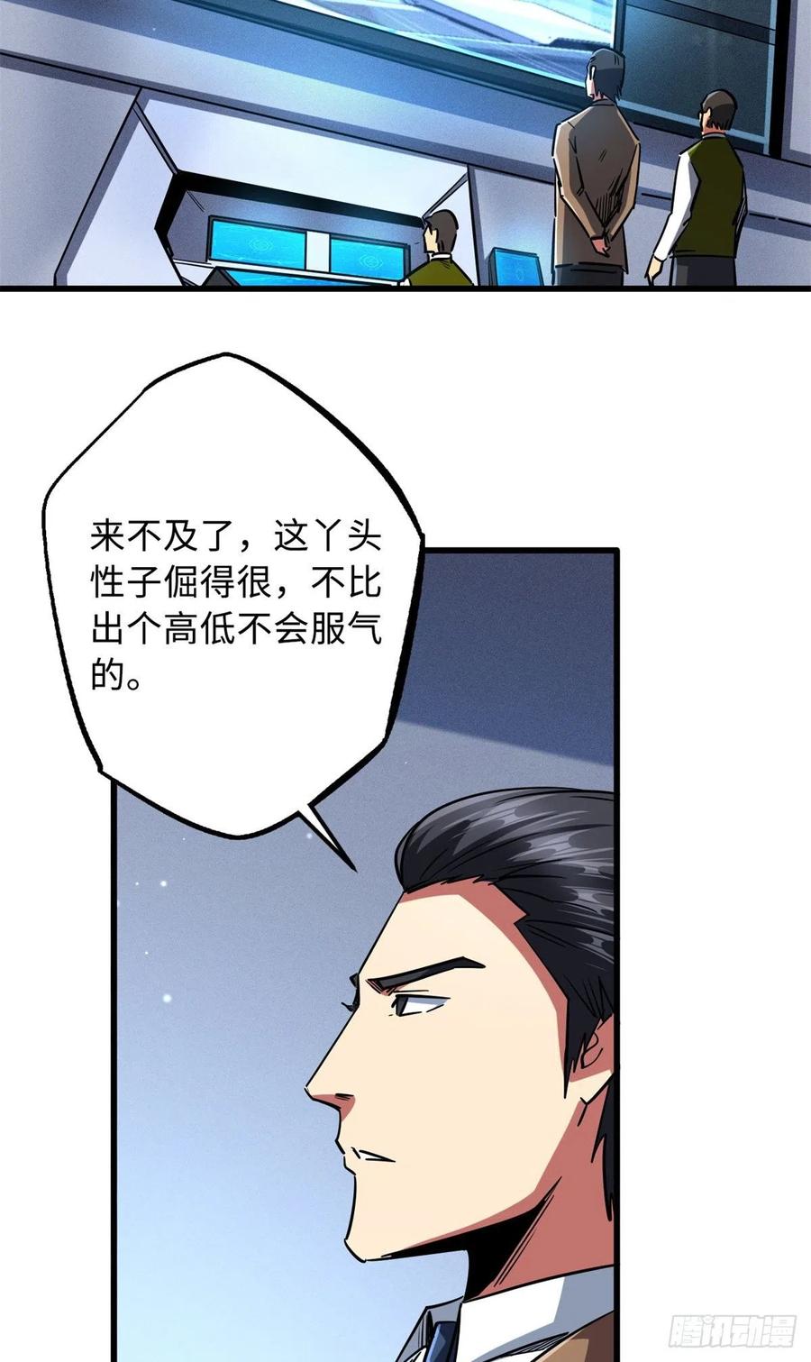70谁是主角？-超级神基因-丛潇漫画（第3张）