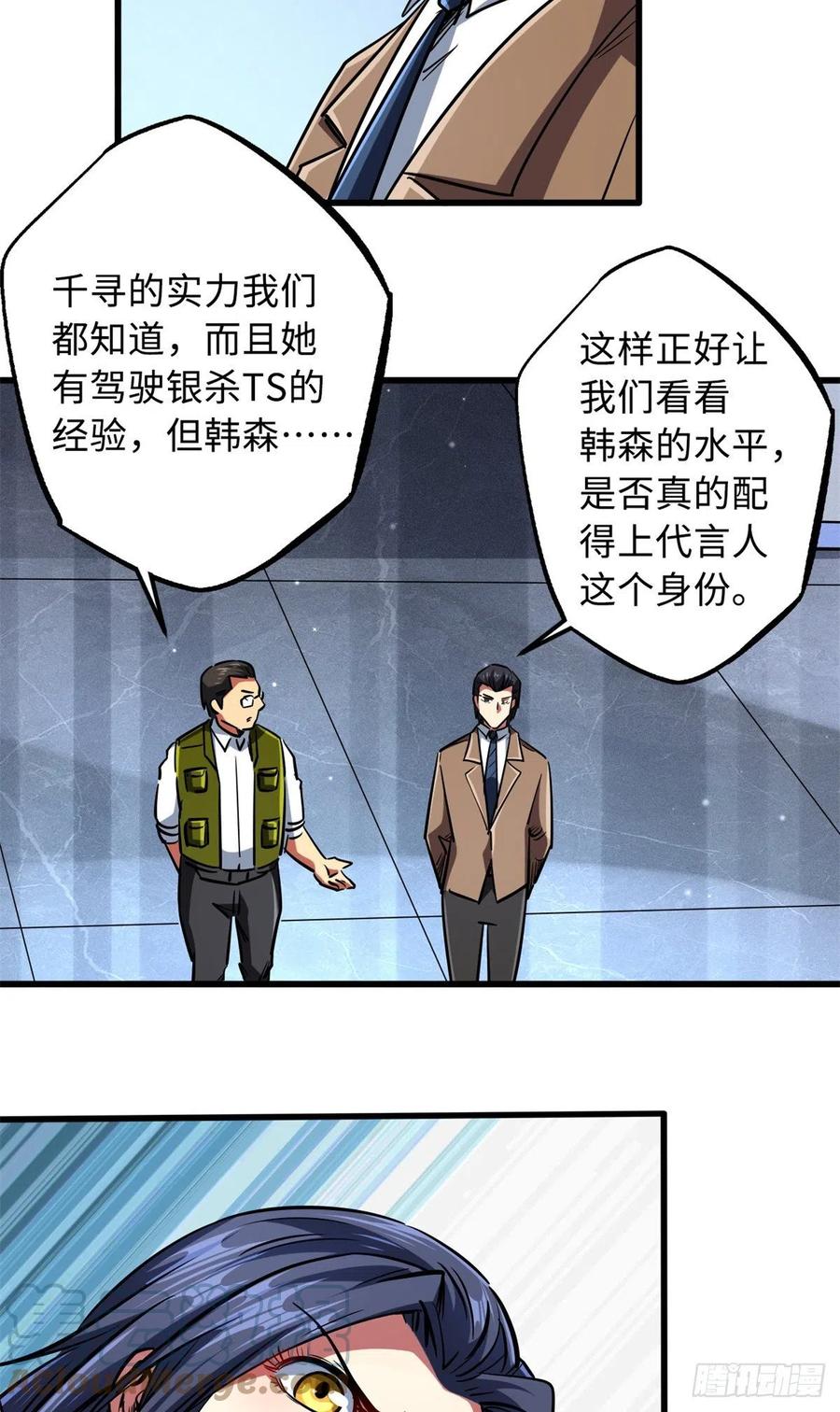 70谁是主角？-超级神基因-丛潇漫画（第4张）