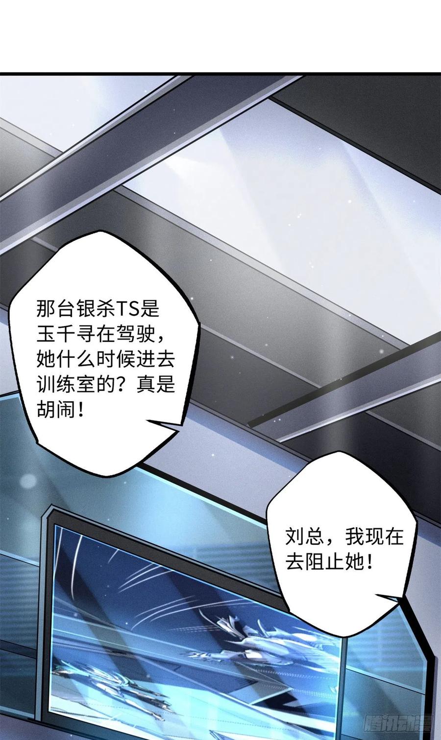 70谁是主角？-超级神基因-丛潇漫画（第2张）