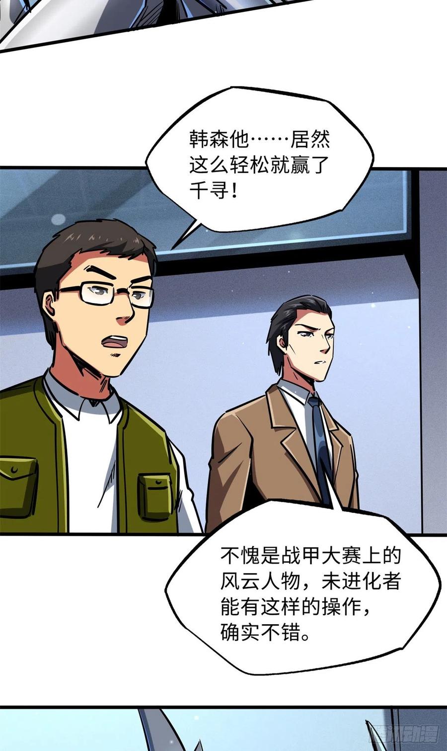 70谁是主角？-超级神基因-丛潇漫画（第17张）