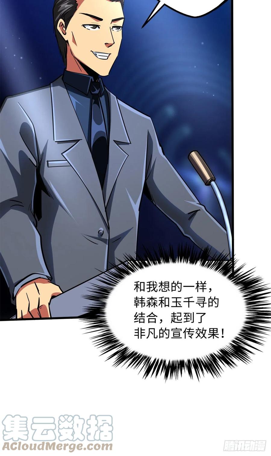 71超神宣传片-超级神基因-丛潇漫画（第25张）