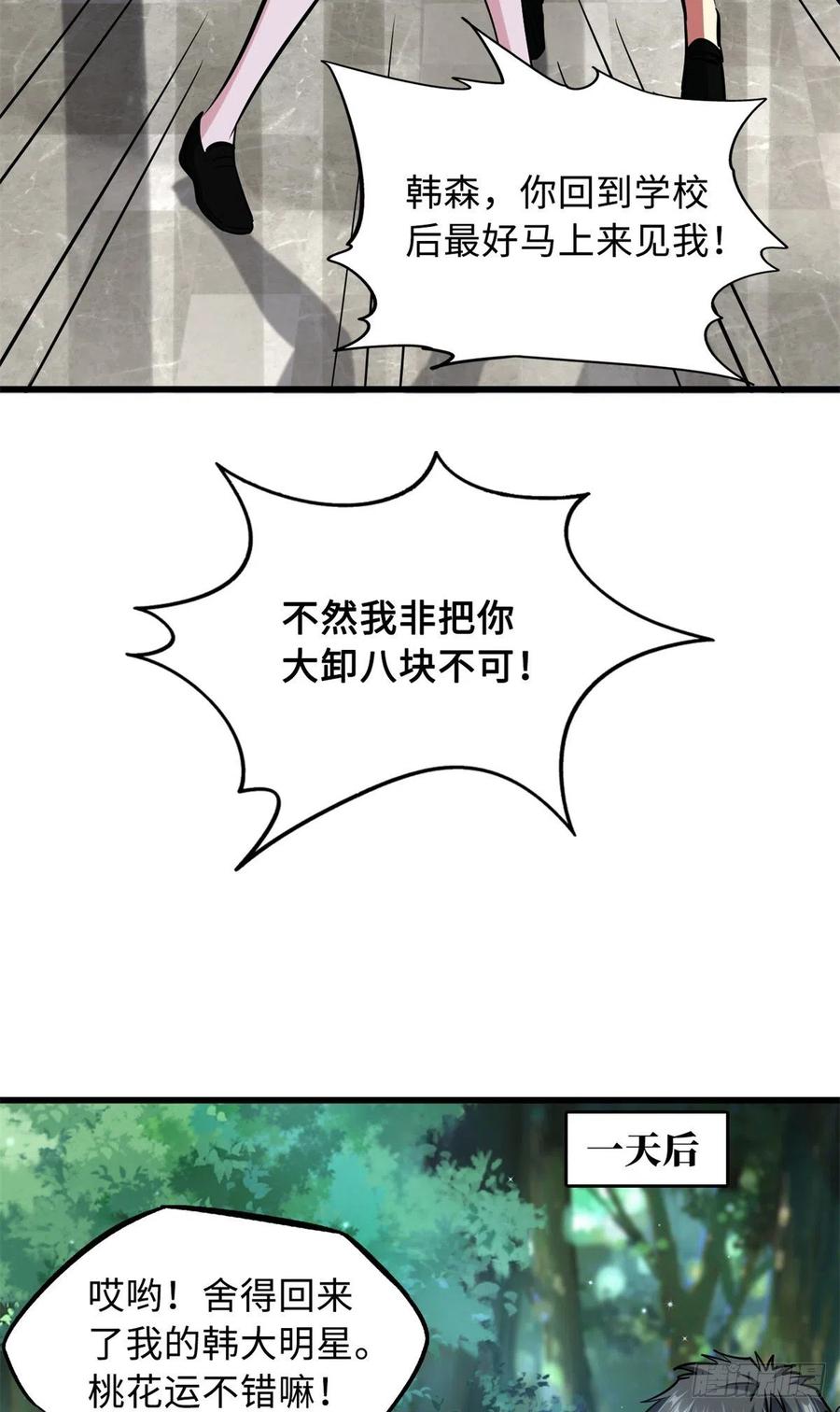 71超神宣传片-超级神基因-丛潇漫画（第32张）