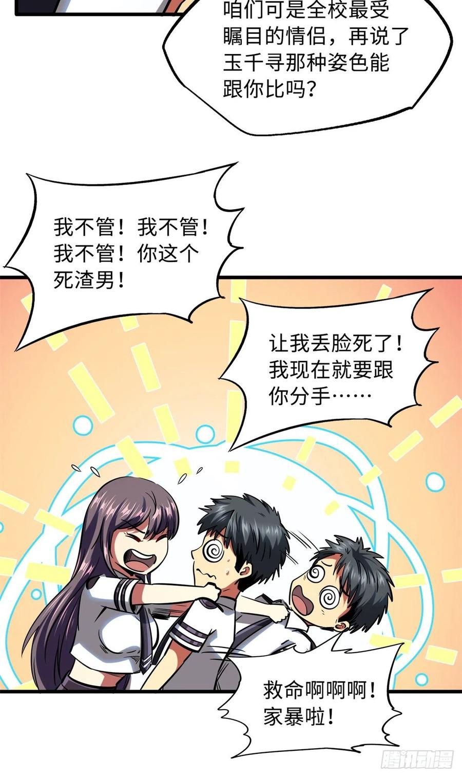 71超神宣传片-超级神基因-丛潇漫画（第36张）