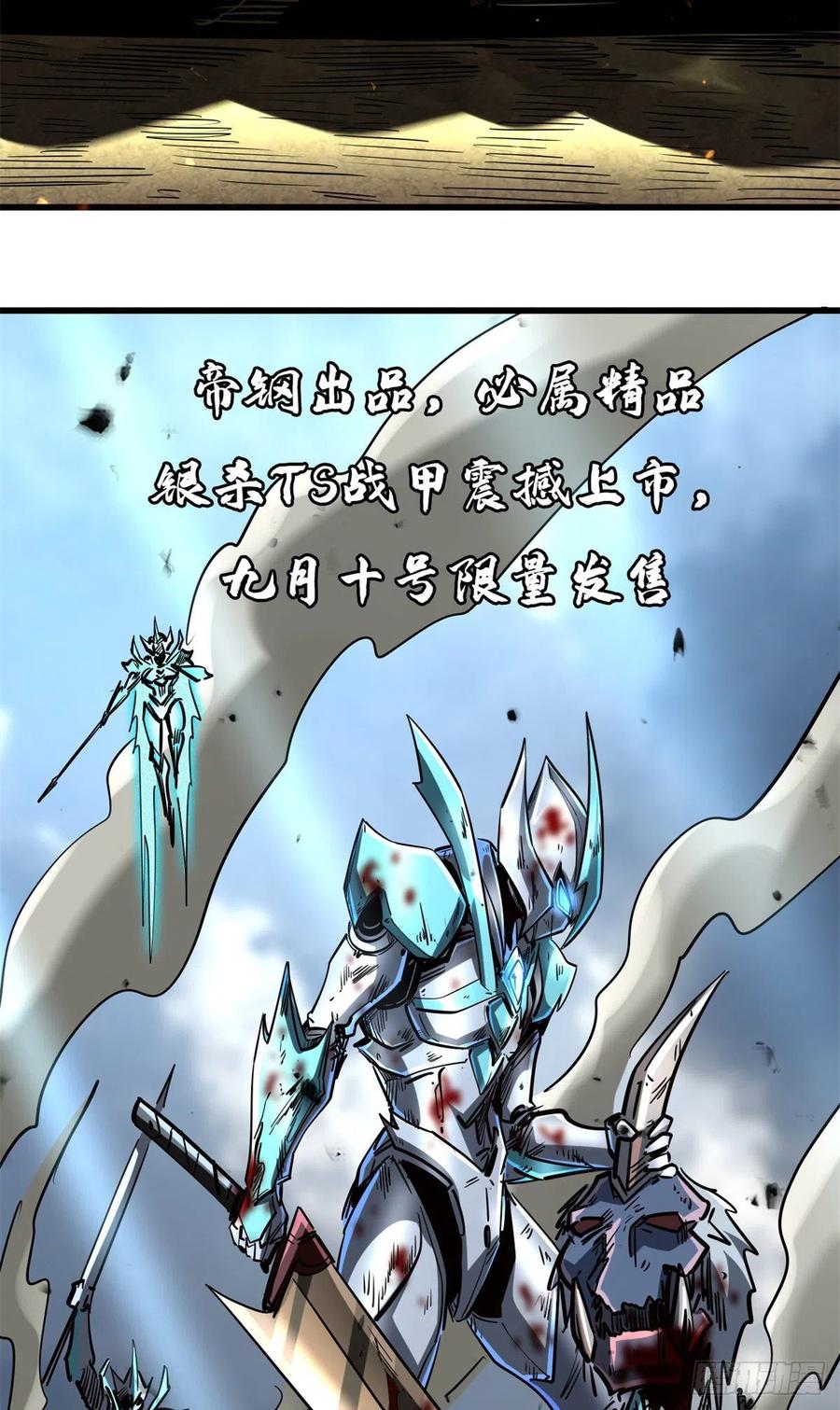 71超神宣传片-超级神基因-丛潇漫画（第21张）