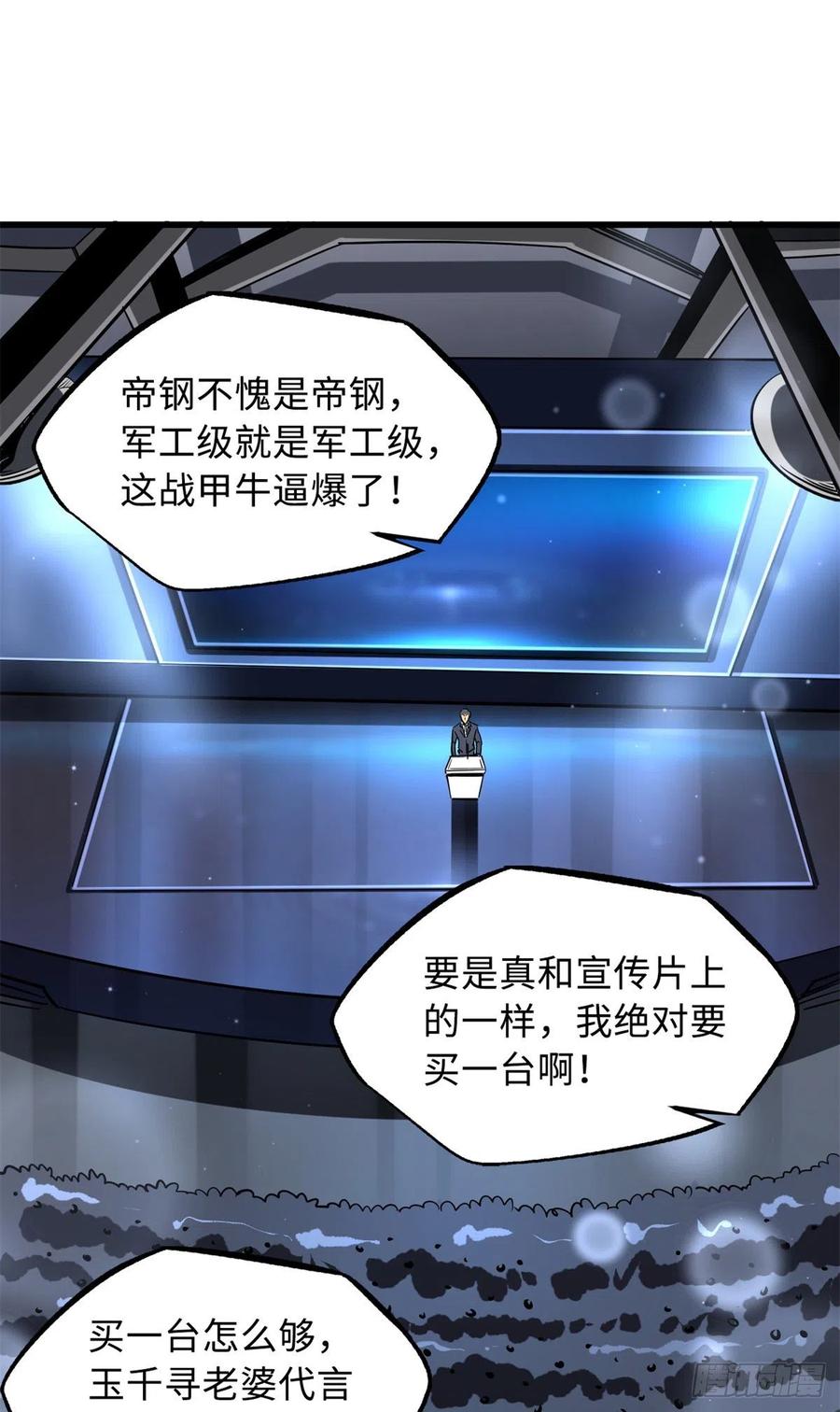 71超神宣传片-超级神基因-丛潇漫画（第23张）