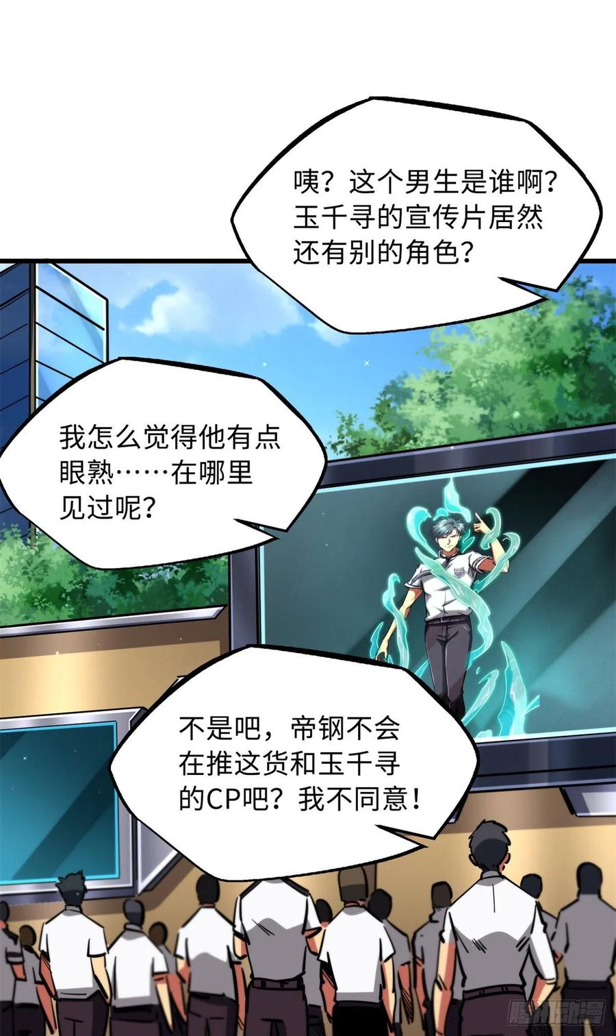 71超神宣传片-超级神基因-丛潇漫画（第2张）