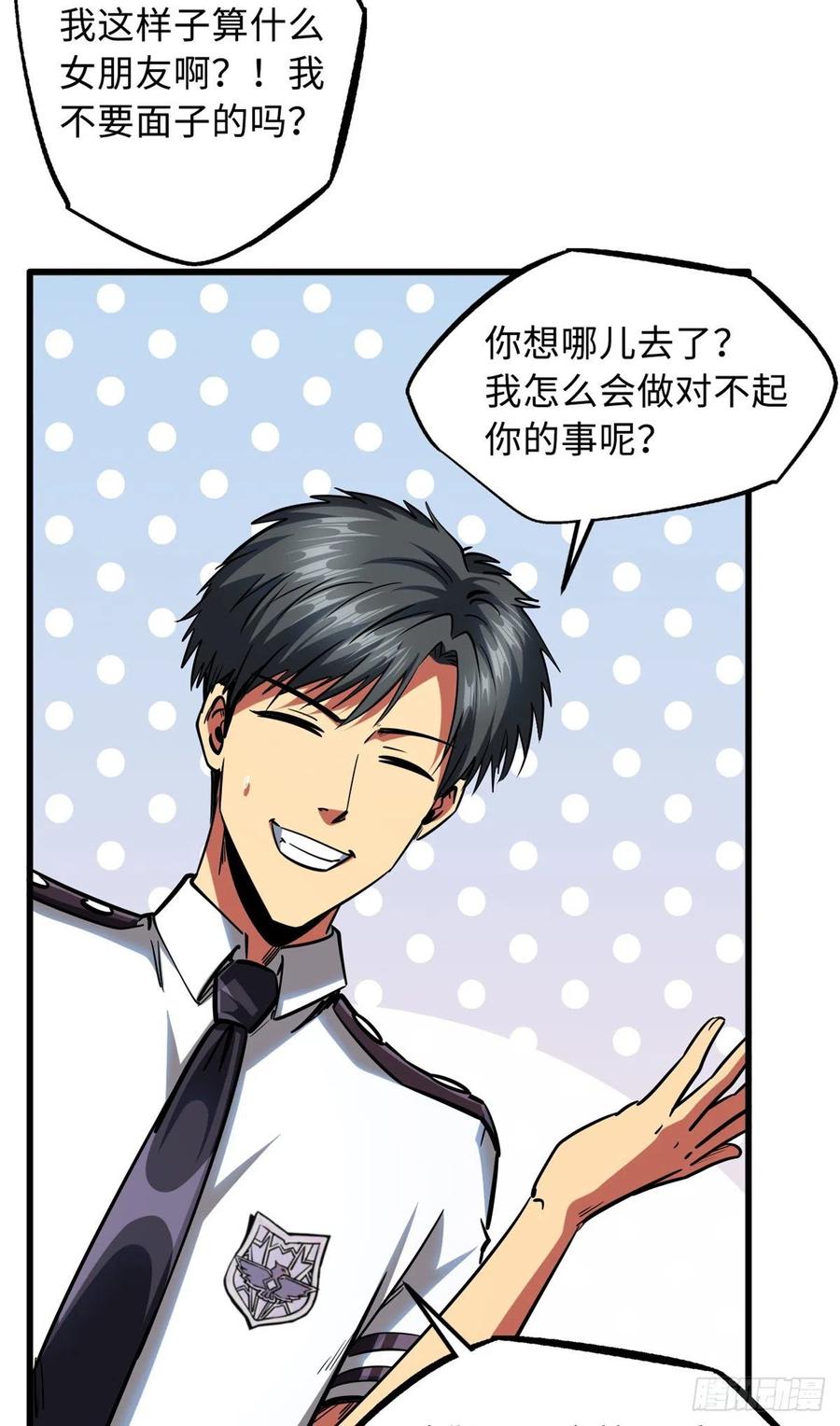 71超神宣传片-超级神基因-丛潇漫画（第35张）