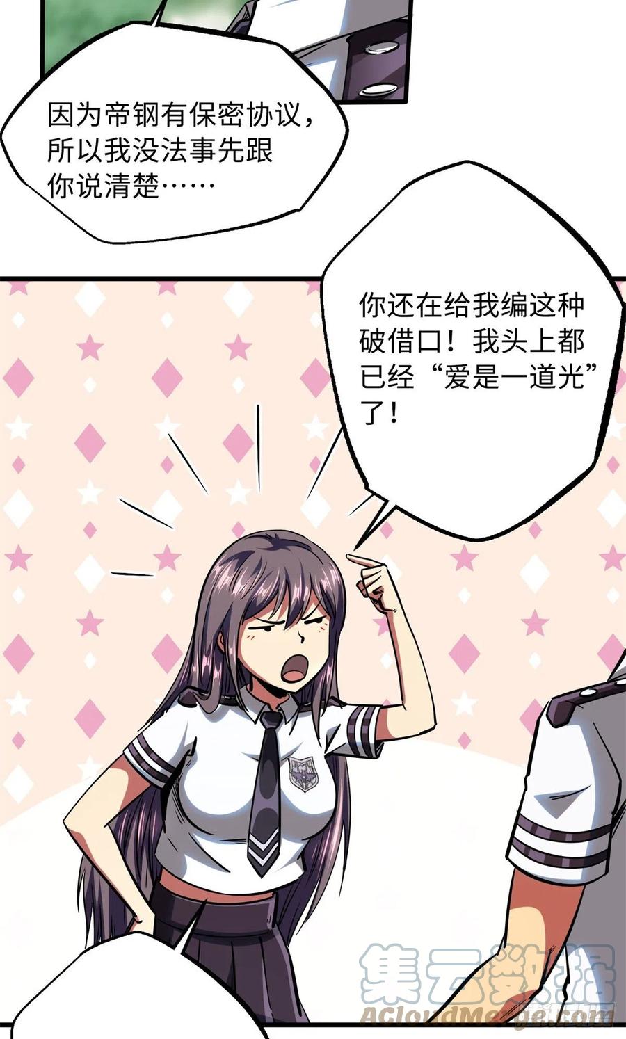 71超神宣传片-超级神基因-丛潇漫画（第34张）