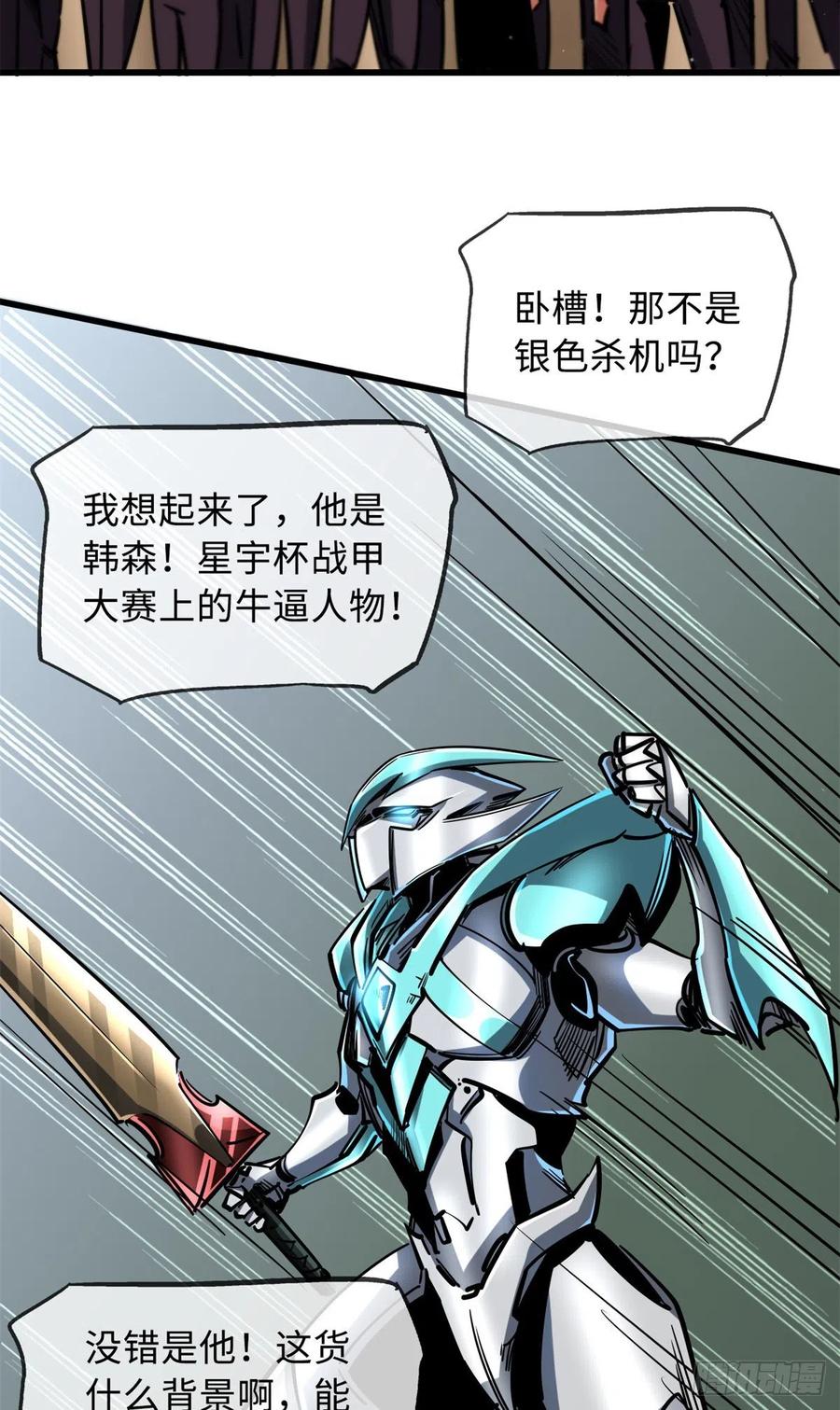 71超神宣传片-超级神基因-丛潇漫画（第3张）