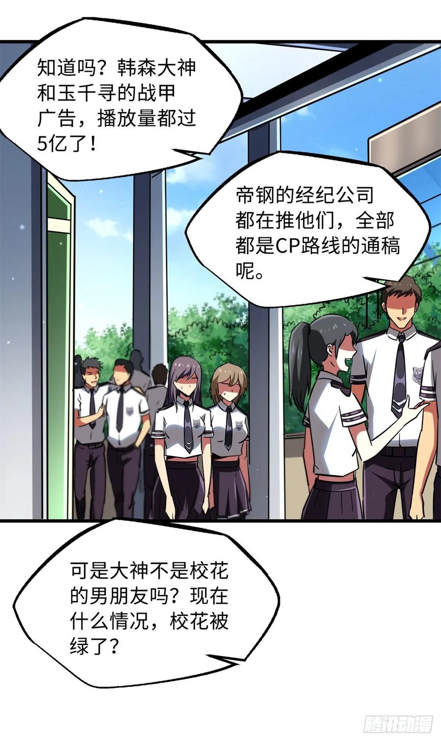 71超神宣传片-超级神基因-丛潇漫画（第29张）