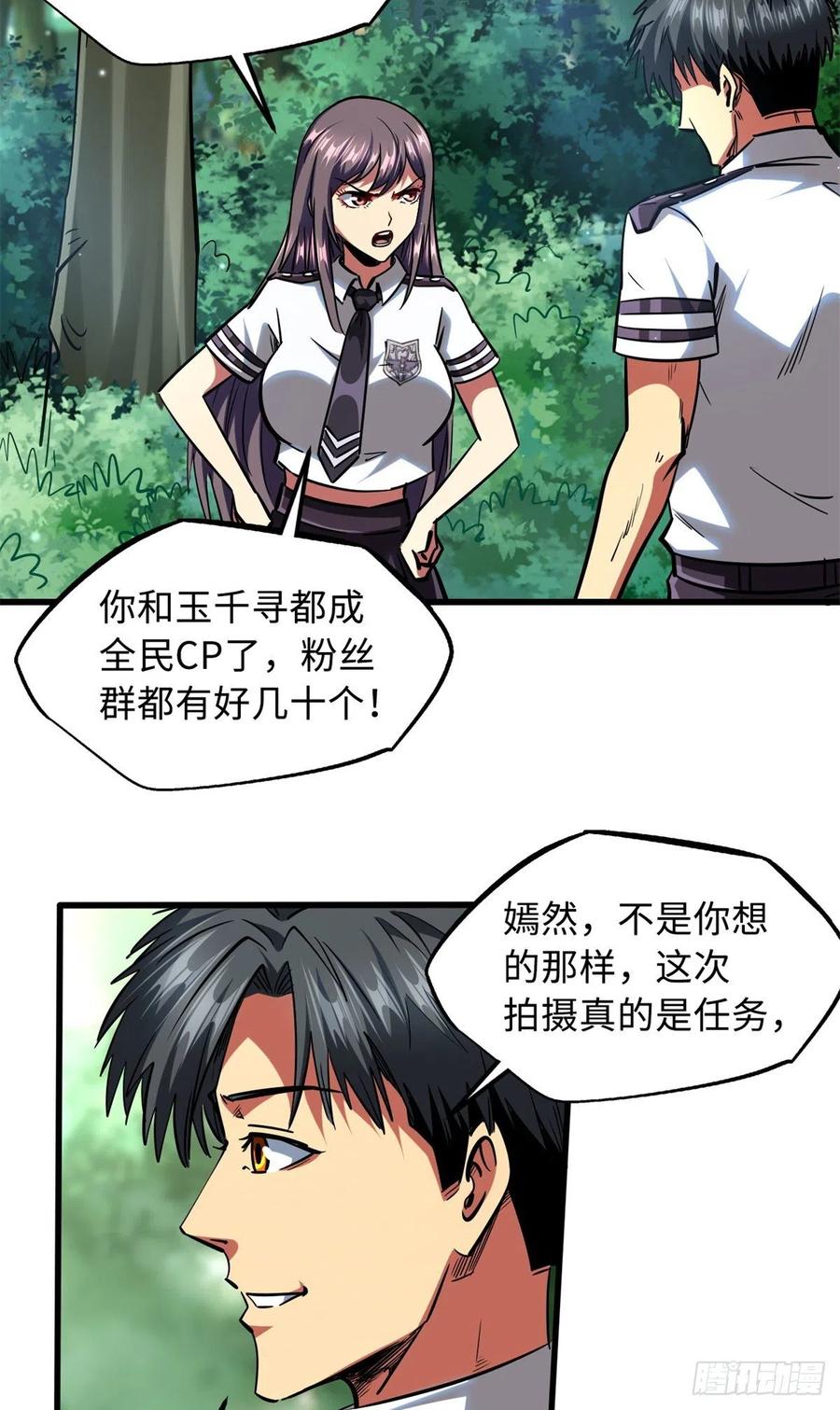 71超神宣传片-超级神基因-丛潇漫画（第33张）