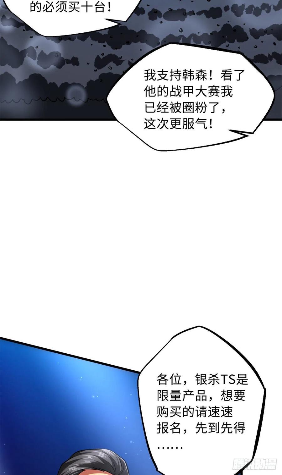 71超神宣传片-超级神基因-丛潇漫画（第24张）
