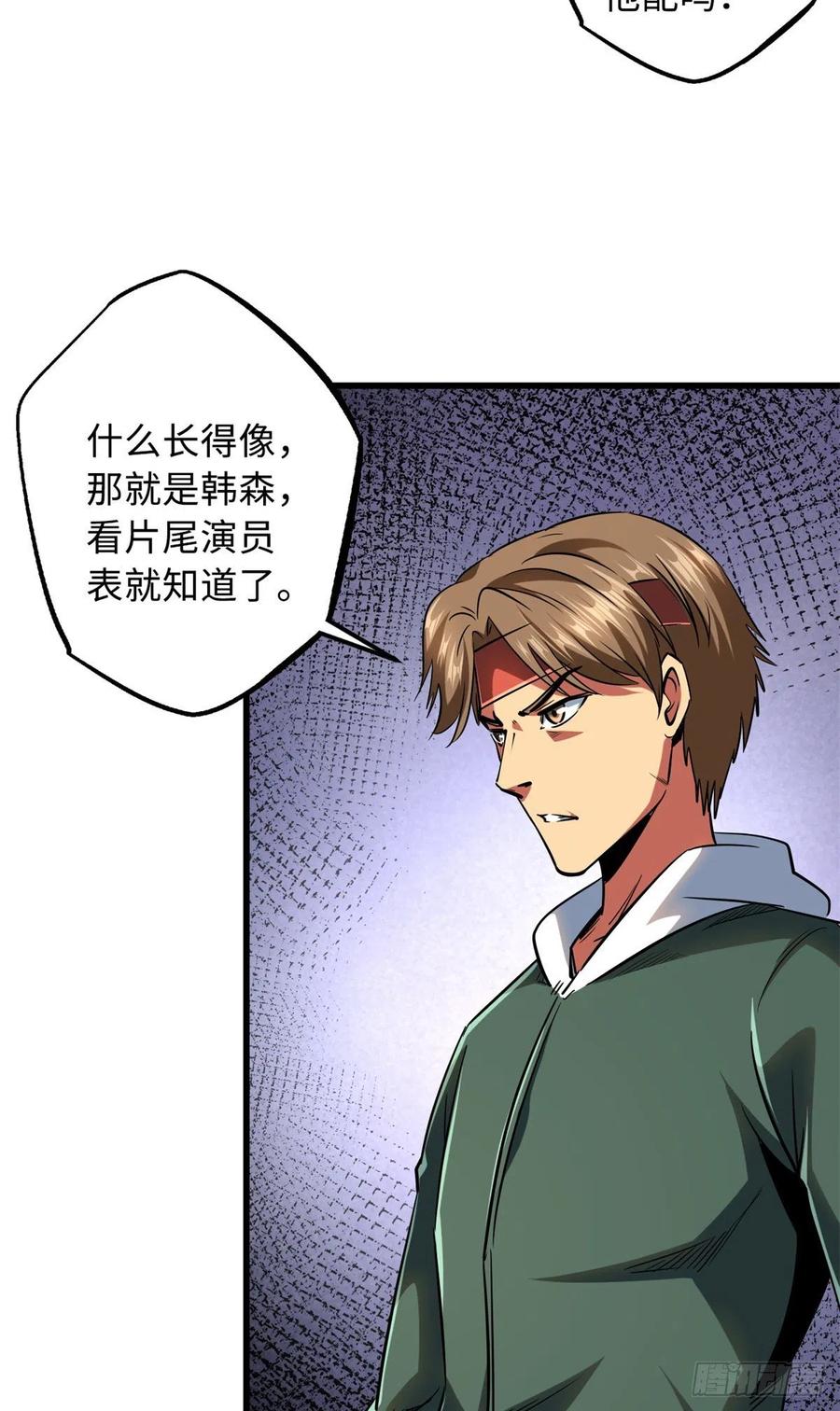 71超神宣传片-超级神基因-丛潇漫画（第27张）