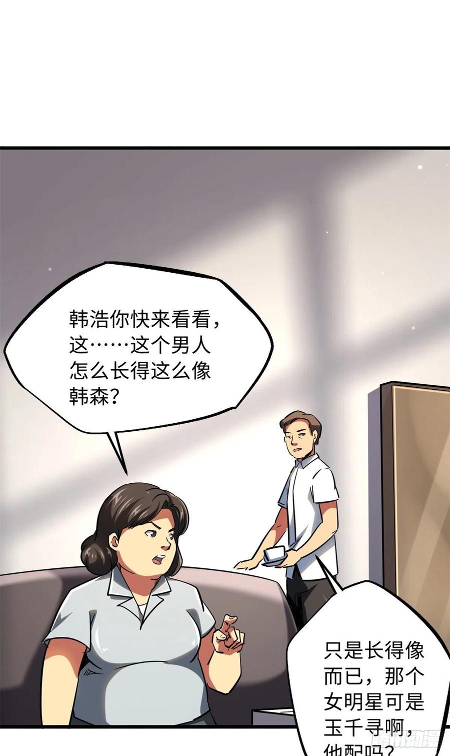 71超神宣传片-超级神基因-丛潇漫画（第26张）