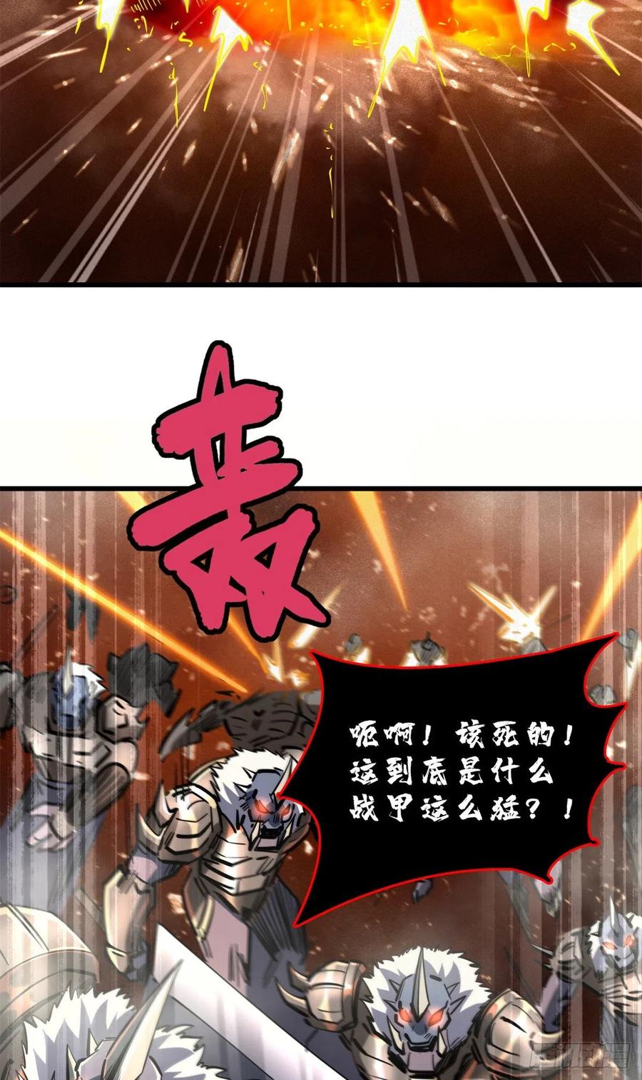71超神宣传片-超级神基因-丛潇漫画（第11张）