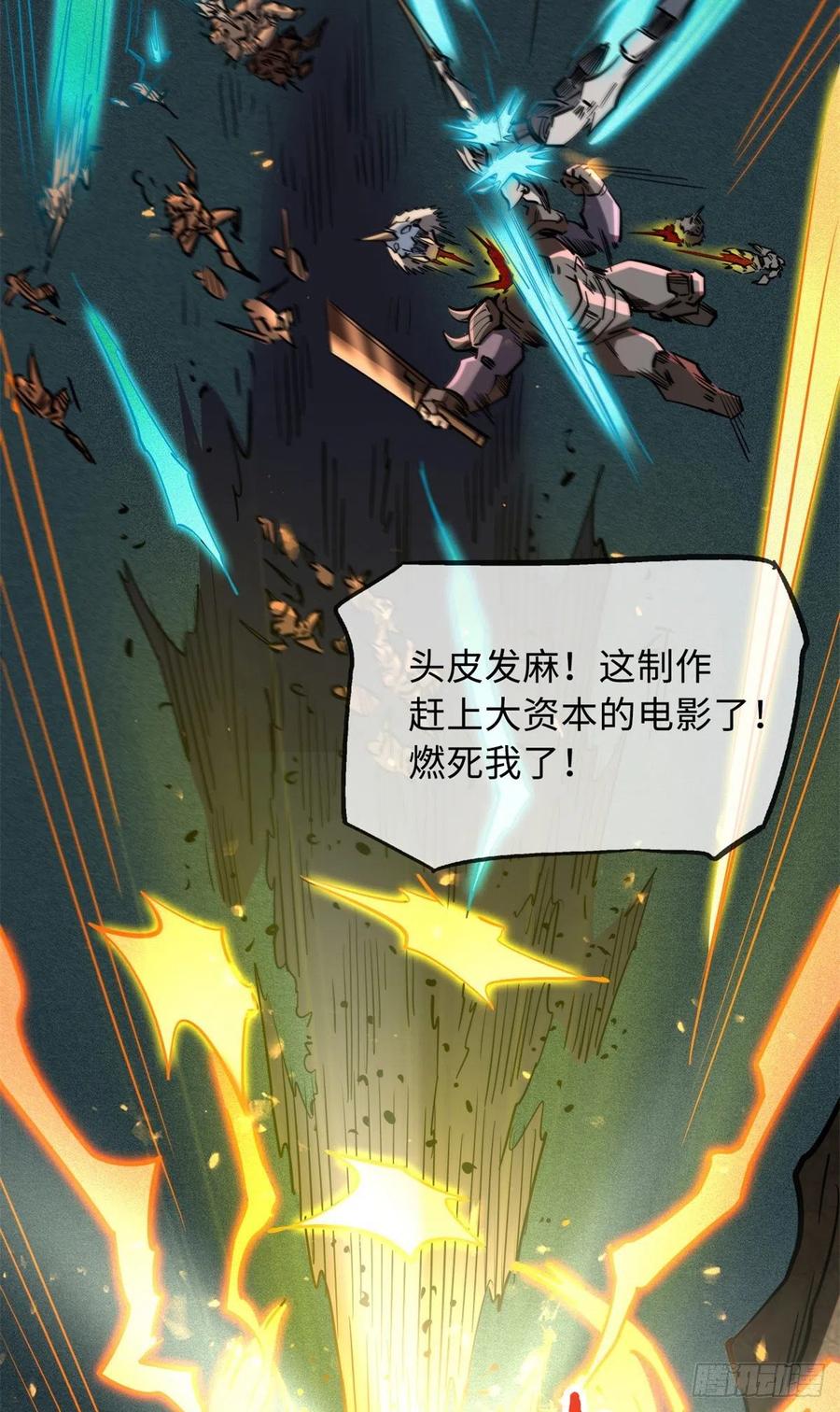 71超神宣传片-超级神基因-丛潇漫画（第18张）