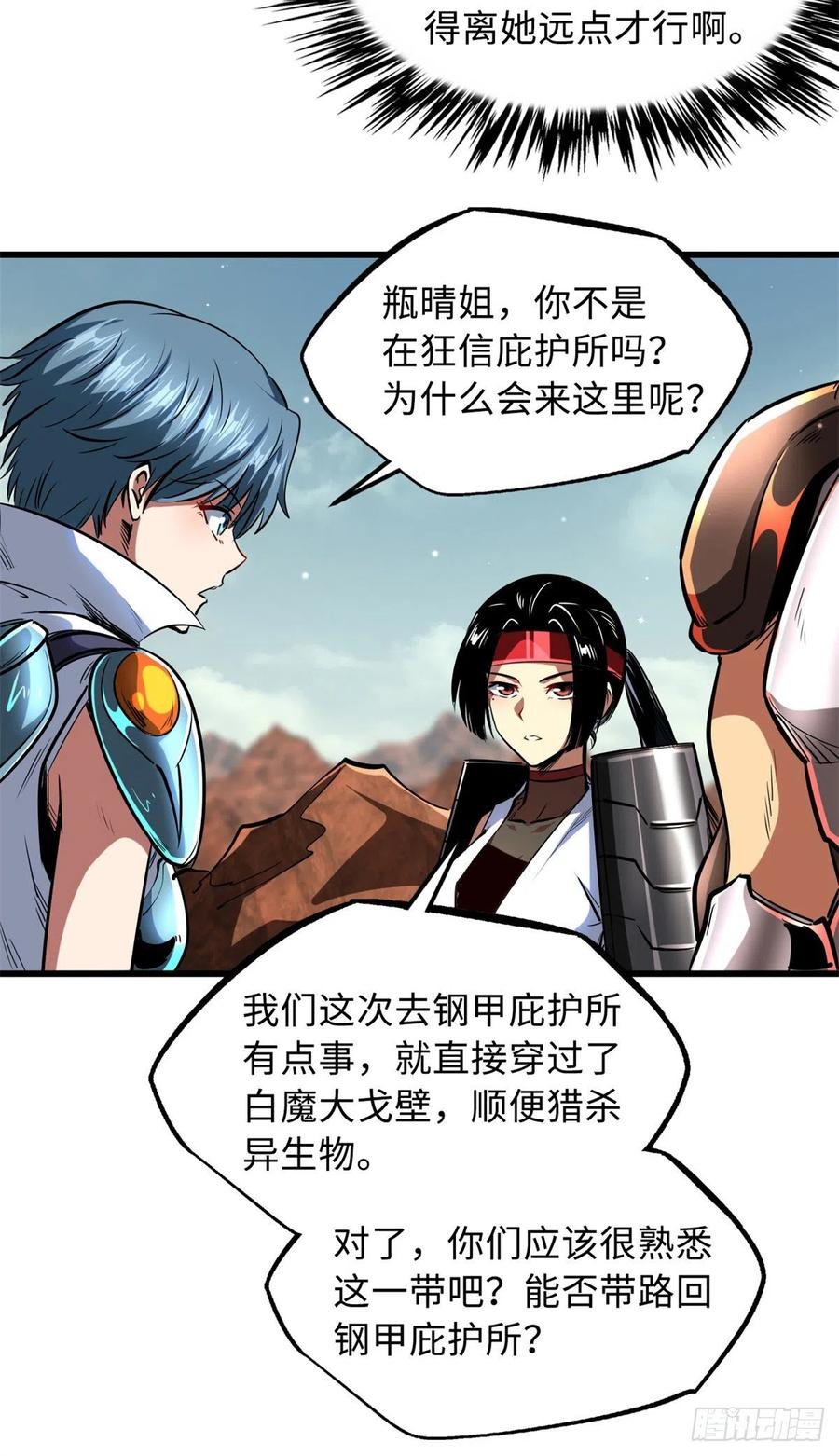 72皇甫瓶晴-超级神基因-丛潇漫画（第22张）