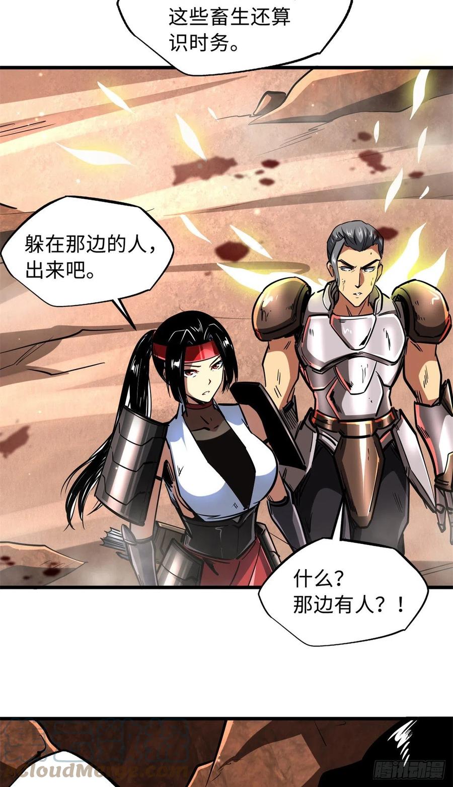 72皇甫瓶晴-超级神基因-丛潇漫画（第17张）