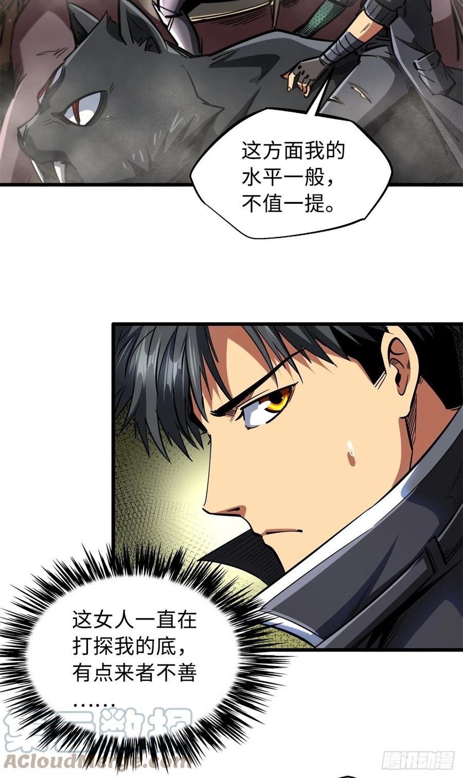 72皇甫瓶晴-超级神基因-丛潇漫画（第27张）