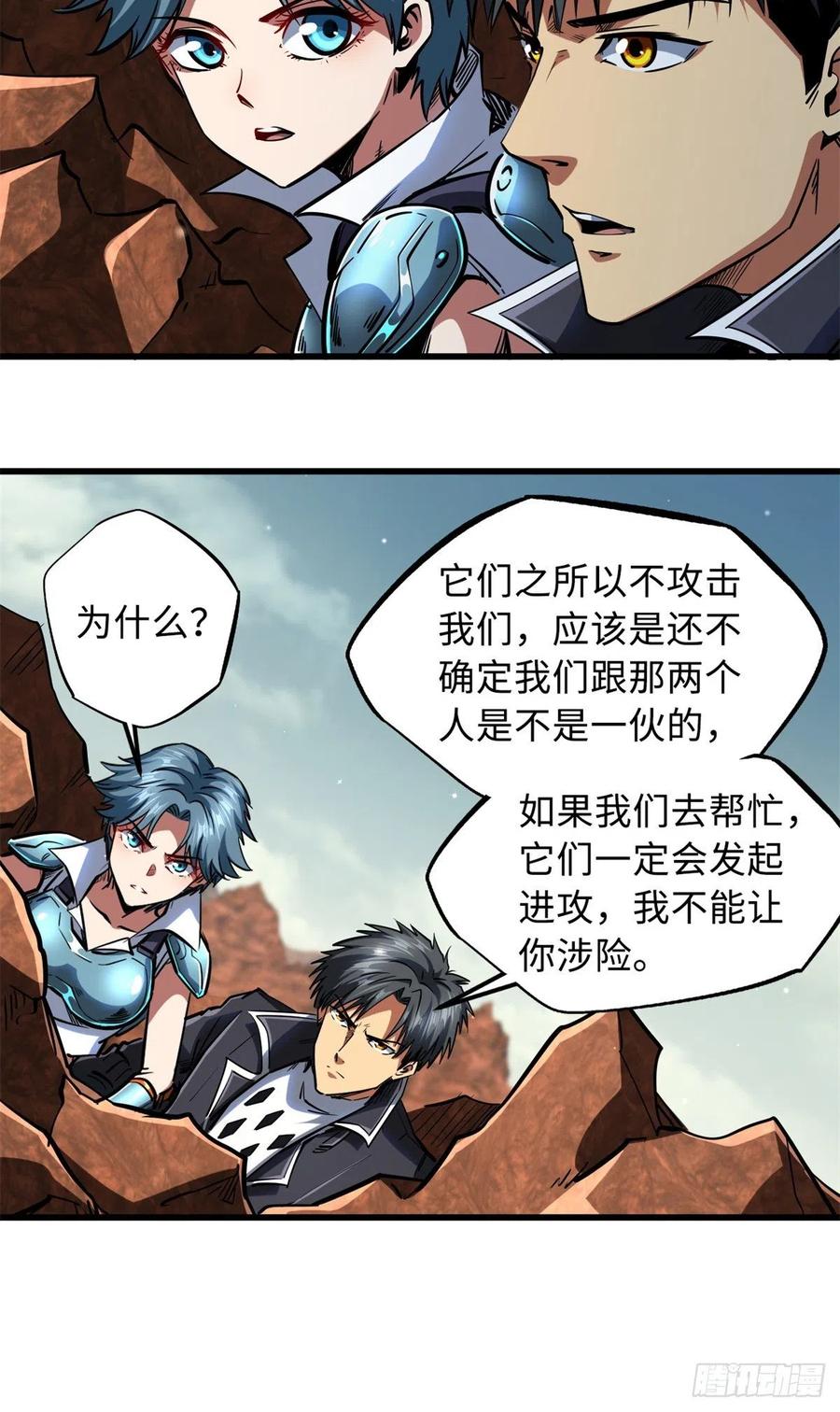 72皇甫瓶晴-超级神基因-丛潇漫画（第8张）