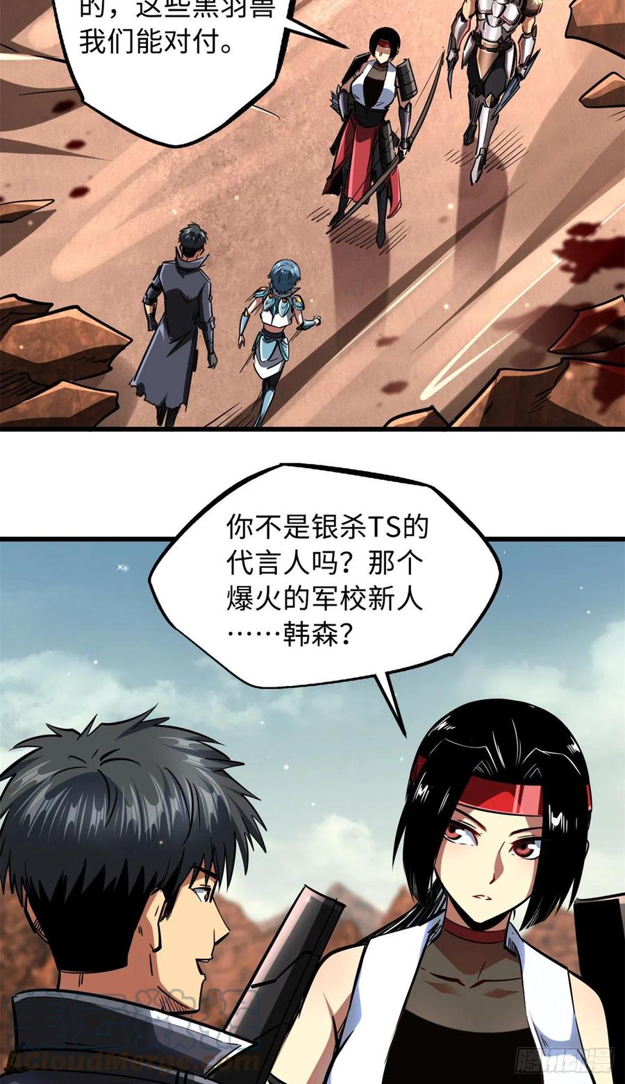 72皇甫瓶晴-超级神基因-丛潇漫画（第19张）